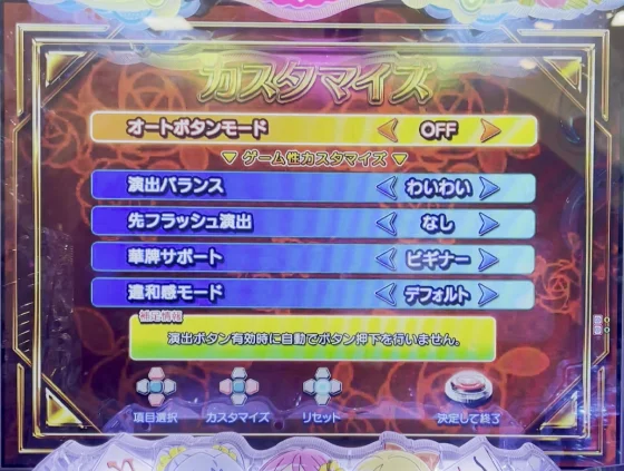 パチンコP【超甘LT】華牌RR 1/49×99de遊タイムの演出カスタム機能画像