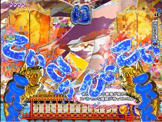 こいこいエフェクト先読み予告