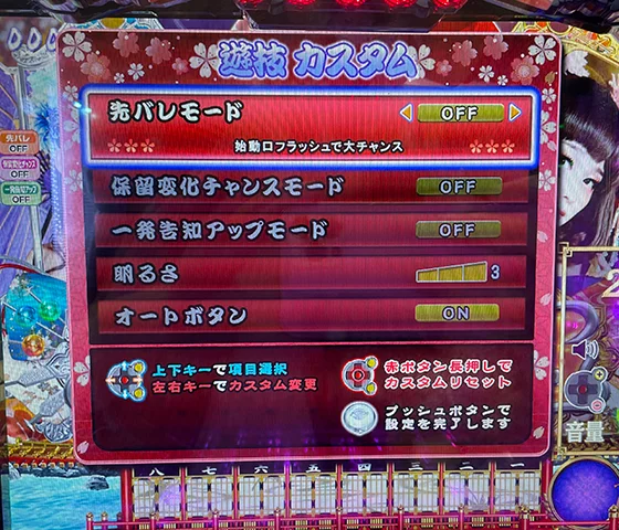 ゲーム性カスタム画面