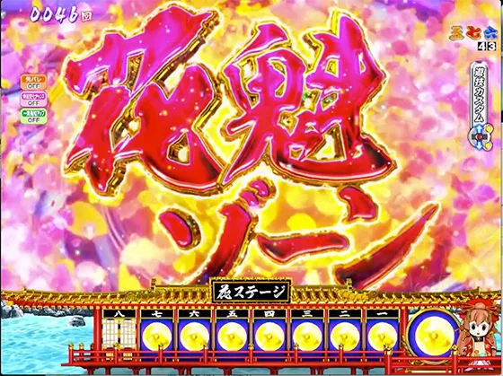 花魁ゾーン