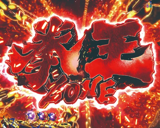 ゾーン突入先読み予告