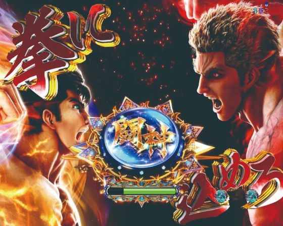 北斗の拳11（暴凶星2）解析情報サイト