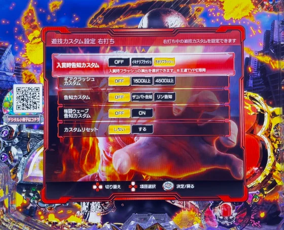 ラッシュ中のゲーム性カスタム画面