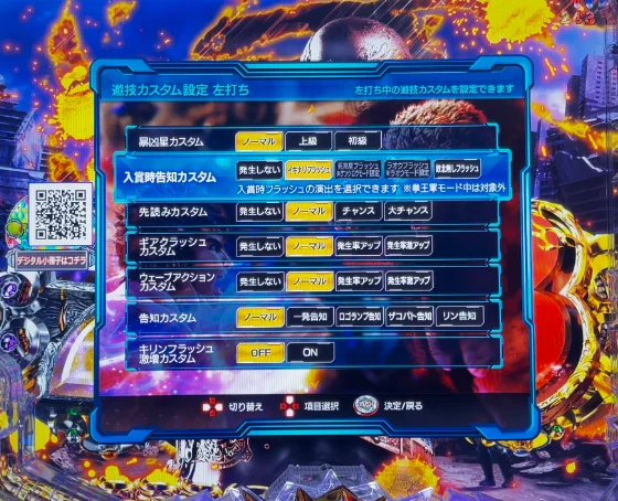 通常時のゲーム性カスタム画面