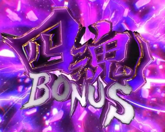 犬夜叉3（パチンコ）の四魂BONUS