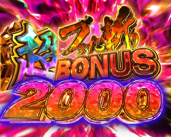 犬夜叉3（パチンコ）の超ブッた斬りBONUS