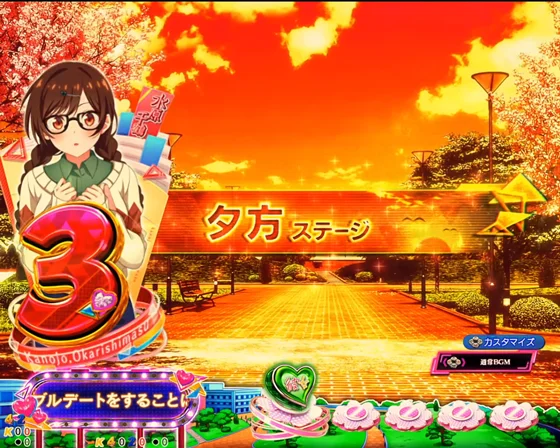 彼女、お借りします(パチンコ)の背景変化予告