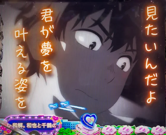 彼女、お借りします(パチンコ)のこの気持ちは・・・恋連続予告