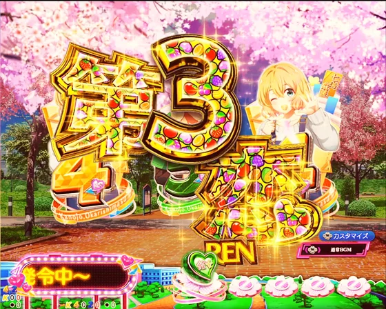 彼女、お借りします(パチンコ)の連続予告