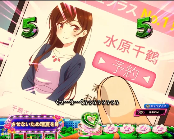 彼女、お借りします(パチンコ)の和也レンタル煽り予告