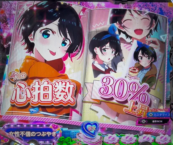 彼女、お借りします(パチンコ)の週刊彼女特集予告