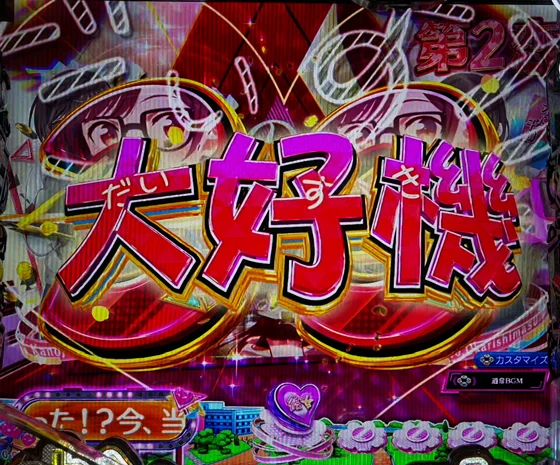 彼女、お借りします（パチンコ）のノーマルリーチ