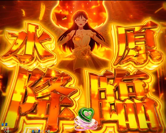 彼女、お借りします（パチンコ）の水原Myエンジェル予告