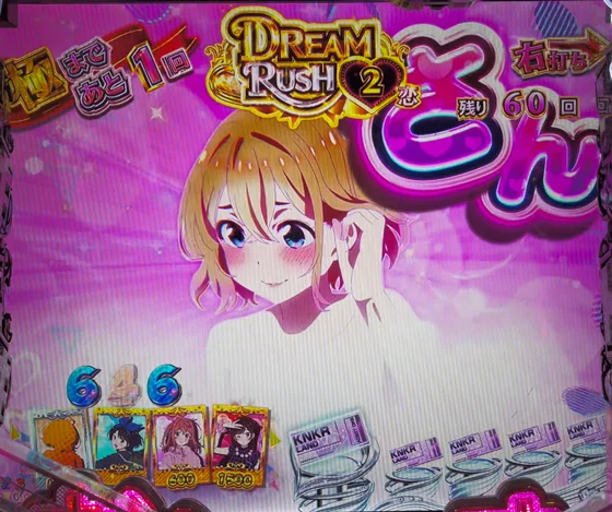 彼女、お借りします（パチンコ）のキス顔予告