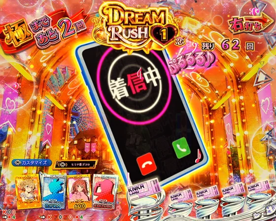 彼女、お借りします（パチンコ）の着信予告