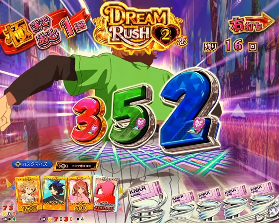 彼女、お借りします（パチンコ）の和也疾走予告