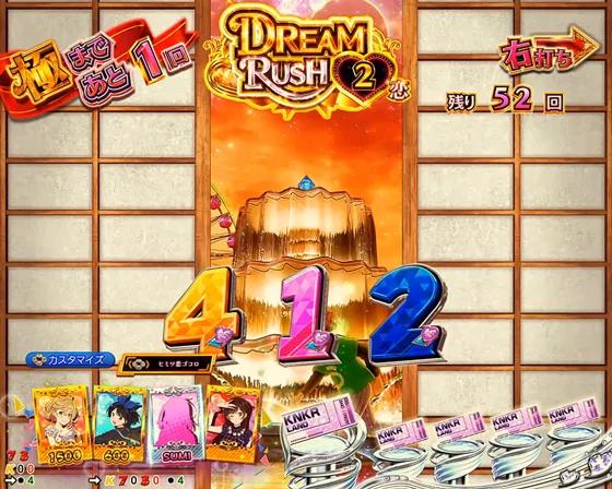 彼女、お借りします（パチンコ）のふすま予告