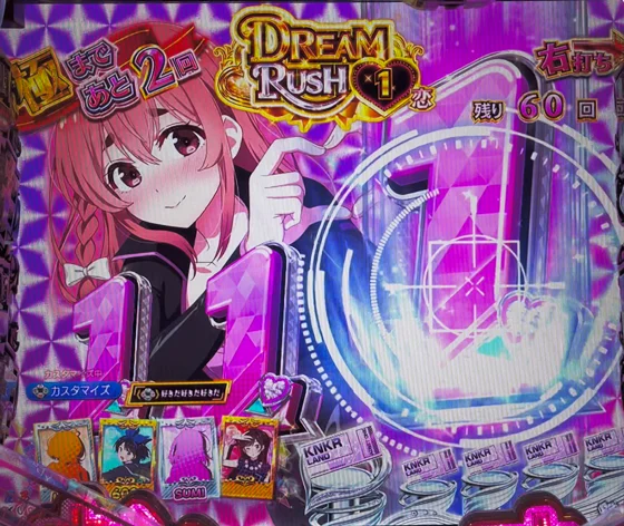 彼女、お借りします（パチンコ）の撃ち抜き予告