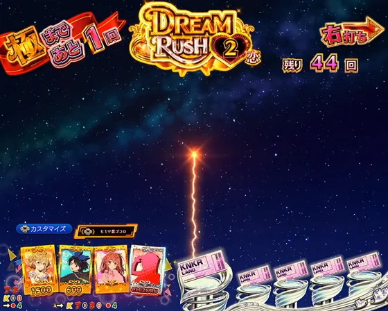 彼女、お借りします（パチンコ）の星空SU予告