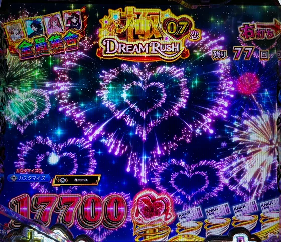 彼女、お借りします(パチンコ)の星空SU予告