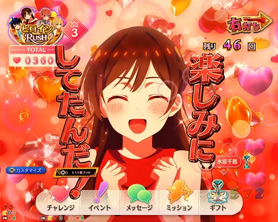 彼女、お借りします(パチンコ)のセリフ予告