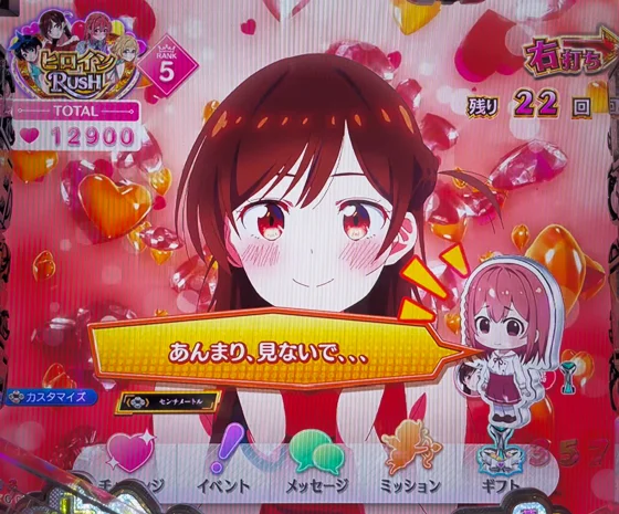 彼女、お借りします(パチンコ)のミニキャラ予告