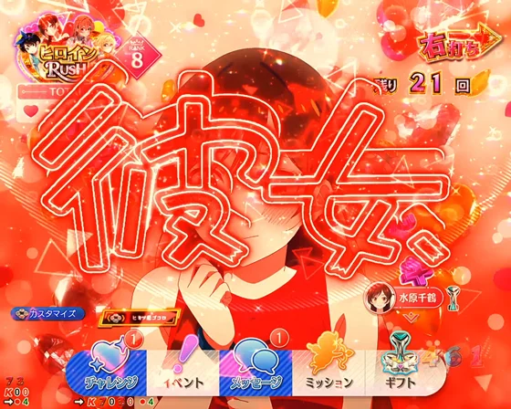 彼女、お借りします(パチンコ)の彼女ロゴフラッシュ予告