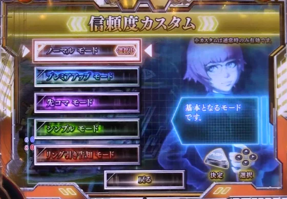 攻殻機動隊 大入り（パチンコ）演出カスタムの画像