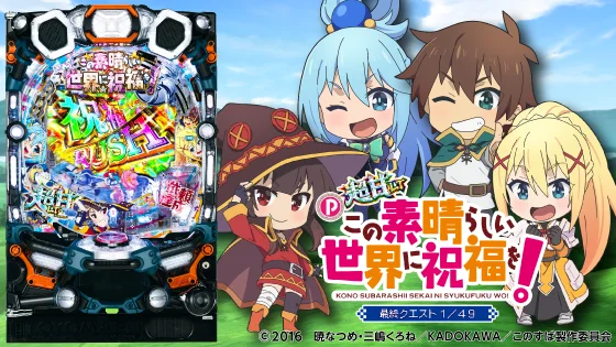 このすば 49（パチンコ）解析情報サイト