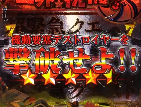 パチンコP【超甘LT】この素晴らしい世界に祝福を！最終クエスト1/49のデストロイヤーアタック