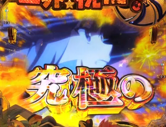 パチンコP【超甘LT】この素晴らしい世界に祝福を！最終クエスト1/49の最強リーチ