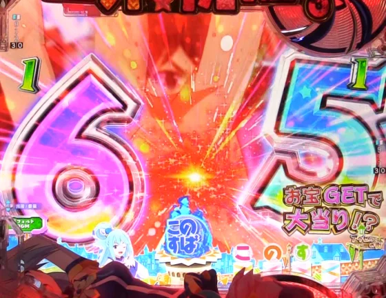 パチンコP【超甘LT】この素晴らしい世界に祝福を！最終クエスト1/49の特殊リーチ