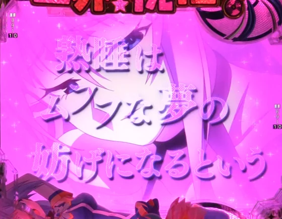 パチンコP【超甘LT】この素晴らしい世界に祝福を！最終クエスト1/49のサキュバスミッション