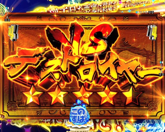 パチンコP【超甘LT】この素晴らしい世界に祝福を！最終クエスト1/49の最強リーチ