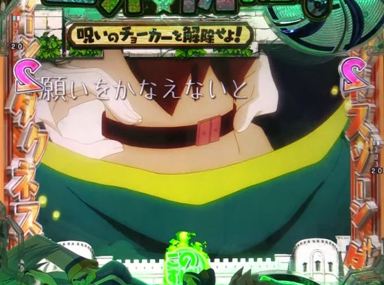 パチンコP【超甘LT】この素晴らしい世界に祝福を！最終クエスト1/49の呪いのチョーカー