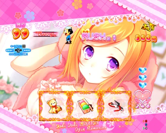 どきどきずっきゅ～んモード