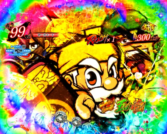 寿限無RUSH突入画面