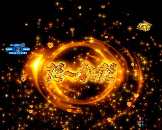 ぷっちゅ～んリーチ