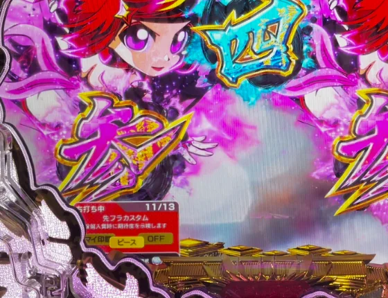 ラッシュ中のゲーム性カスタム画面