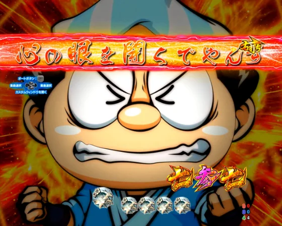 八兵衛チャレンジ