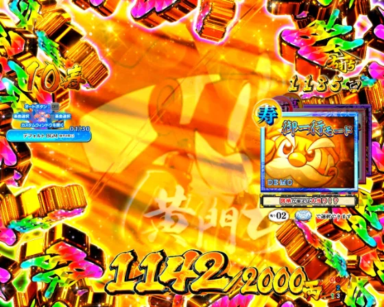 寿限無RUSH極突入画面