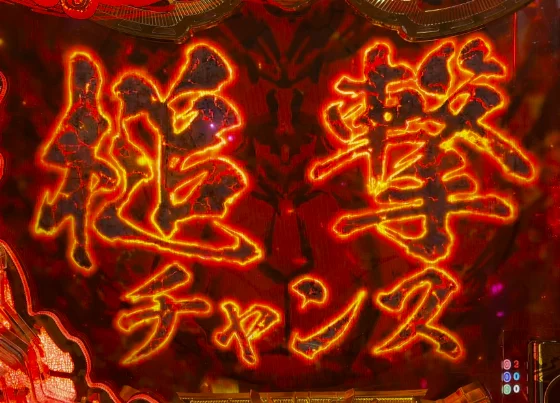 槌撃チャンスのタイトル