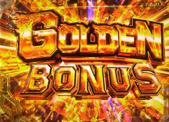 パチンコPルパン三世 ONE COLLECTION 100ver.のGOLDEN BONUS