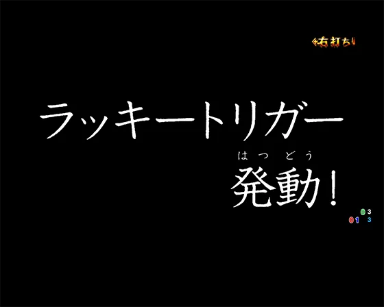 パチンコPルパン三世 ONE COLLECTION 100ver.のGOLDEN TIME画像