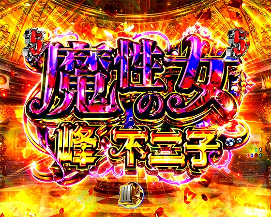 パチンコPルパン三世 ONE COLLECTION 100ver.の魔性の女 峰不二子リーチ画像
