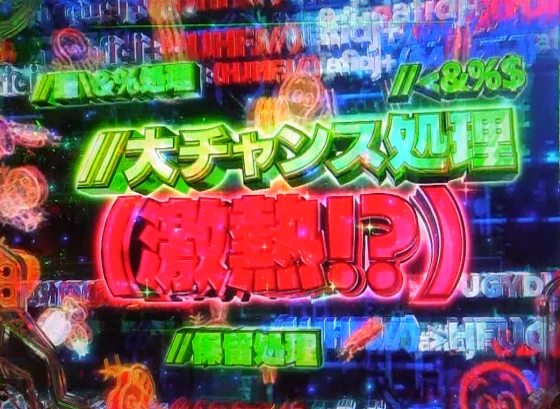 パチンコPルパン三世 ONE COLLECTION 100ver.のハッキング予告発生演出画像