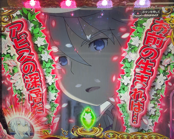 パチンコPメイドインアビス 奈落の連環蝕のセリフ予告画像