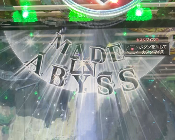 パチンコPメイドインアビス 奈落の連環蝕の星の羅針盤フラッシュ予告画像
