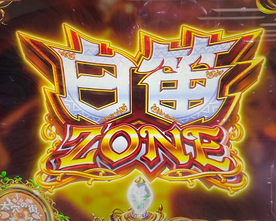 パチンコPメイドインアビス 奈落の連環蝕の白笛ZONE画像