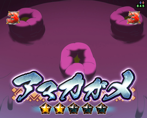 パチンコPメイドインアビス 奈落の連環蝕のアマカガメ画像